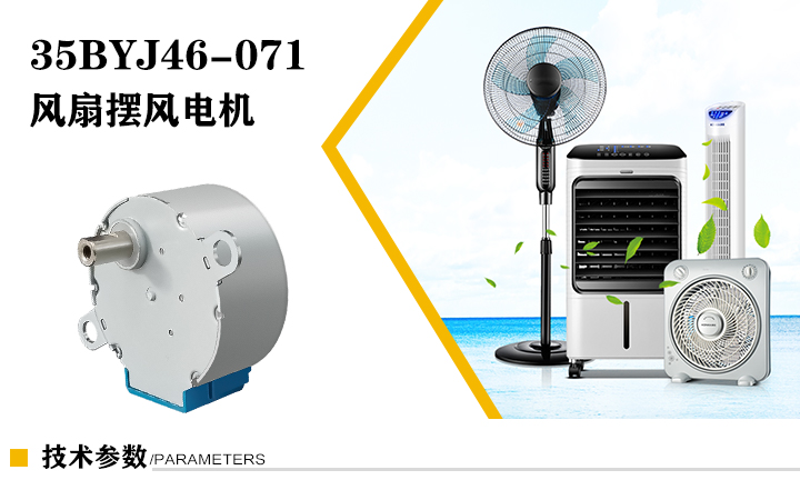 35BYJ46-071(图1)