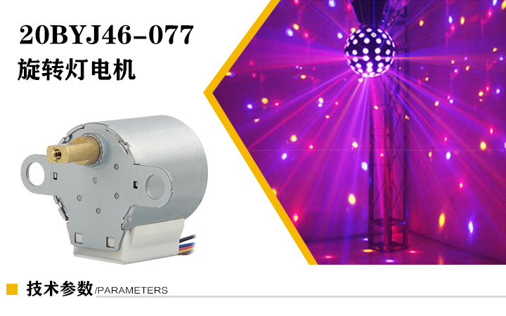 20BYJ46-077(图1)