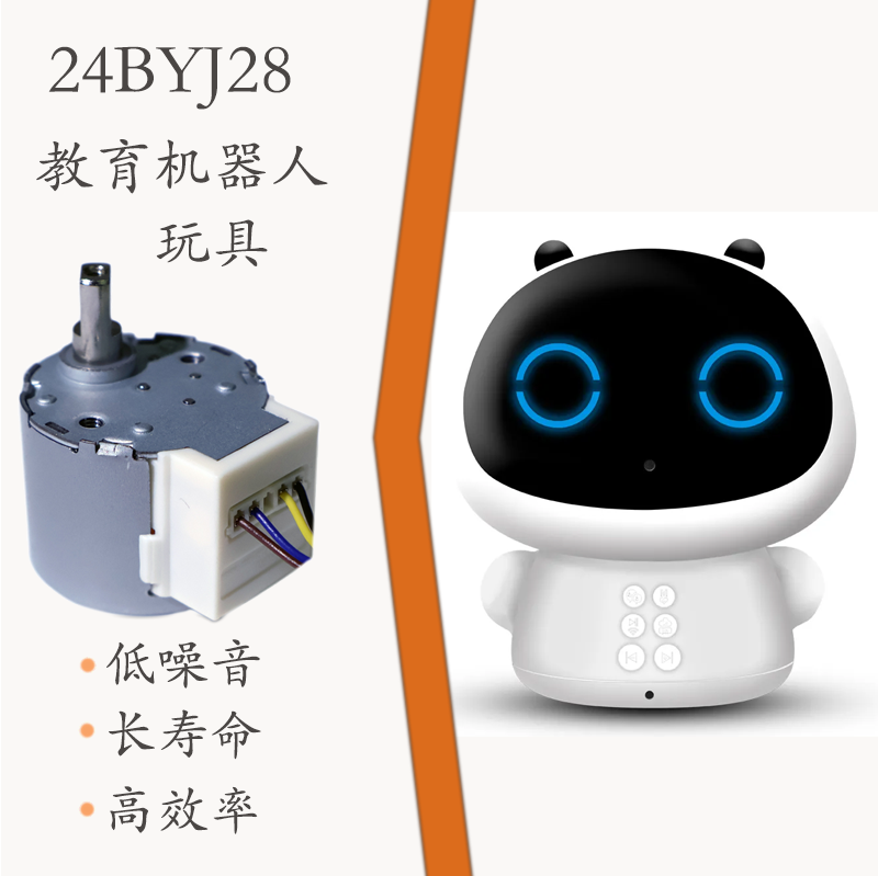 24BYJ28 教育机器人玩具 步进减速电机(图1)